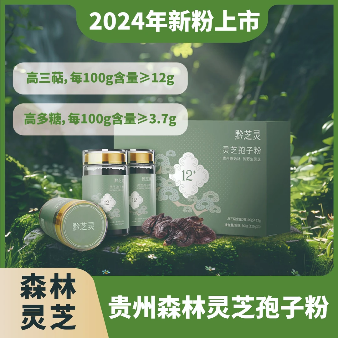 黔芝灵森林灵芝孢子粉贵州青冈椴木种植营养生保健灵芝粉