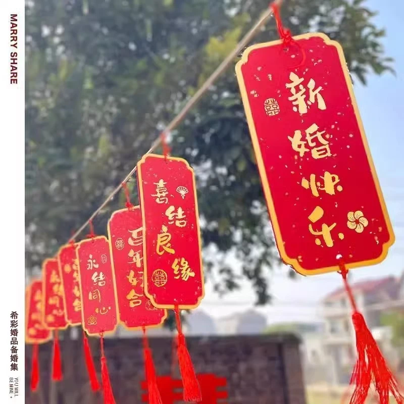 结婚农村户外院子布置装饰婚礼挂件灯笼彩旗婚房喜字婚庆用品大全