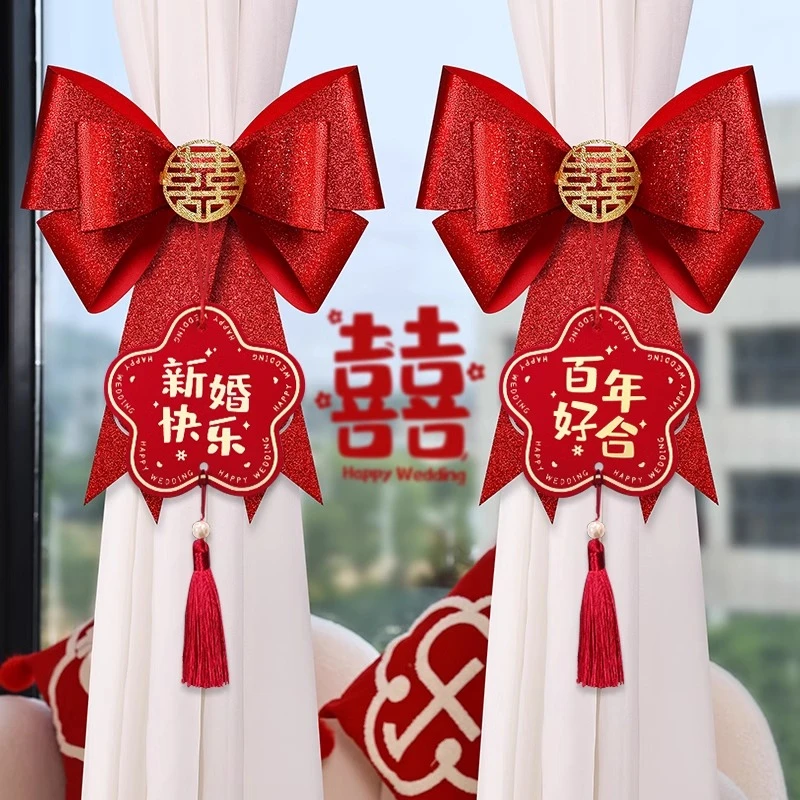 结婚窗帘装饰婚房布置蝴蝶结绑带网红男方新房女方备婚装饰品喜庆