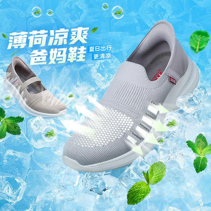 足力健老人爆款薄荷夏季爸妈鞋轻便中老年一脚蹬软底夏日凉爽鞋