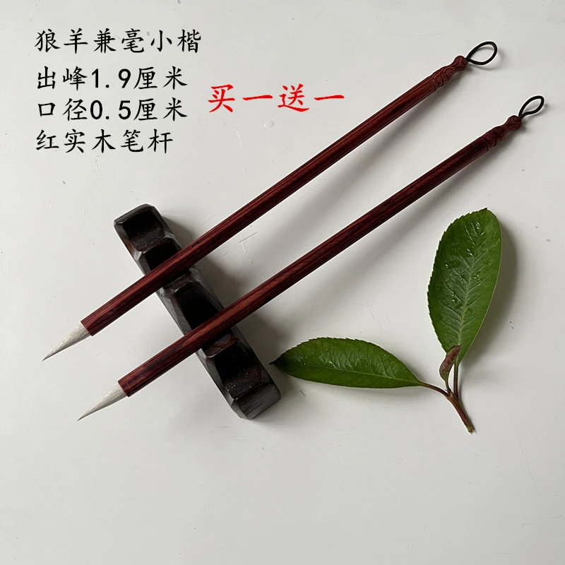 【品艺堂】拍一发二狼羊兼毫小楷小行书国画用笔