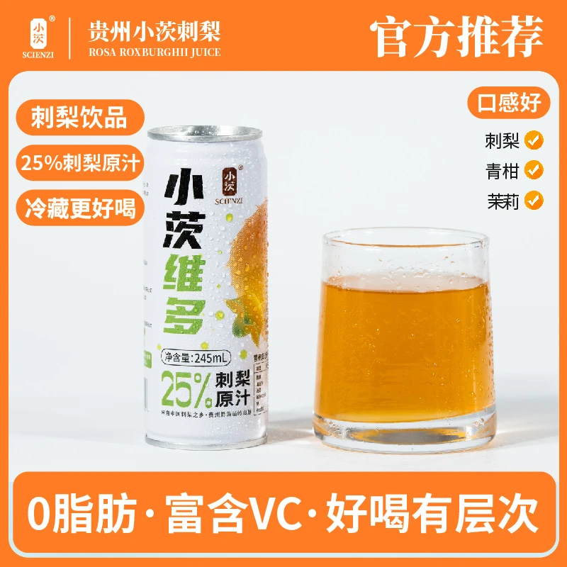 【刺梨汁果汁】原汁贵州营养果汁nfc鲜榨鲜果天然维c刺梨汁饮品