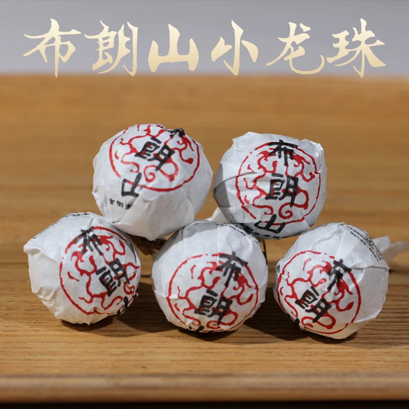 2019年布朗山普洱茶生茶小龙珠5粒/袋【布袋子装】