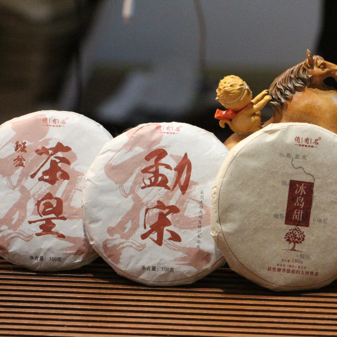 19年茶皇+19年勐宋+18年冰岛甜【一套三饼100克/饼熟茶组】