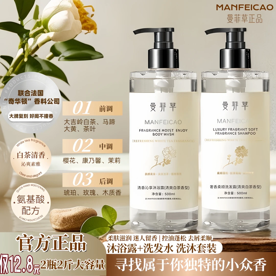 2瓶大容量/白茶花洗沐套装控油蓬松香氛洗发水持久留香香水沐浴露