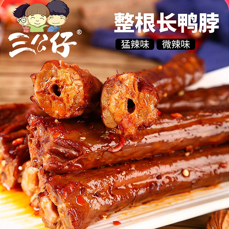 三公仔手撕风干鸭脖整根香辣湖南特产卤味麻辣鸭脖子真空开袋即食