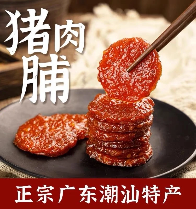 真碳烤猪肉铺潮汕特产  解馋零食即食蜜汁味黑椒