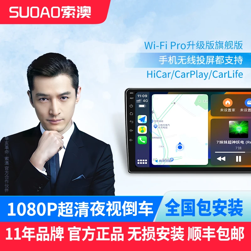 SUOAO/索澳WiFi Pro升级版旗舰版导航一体机车载中控屏幕汽车大屏