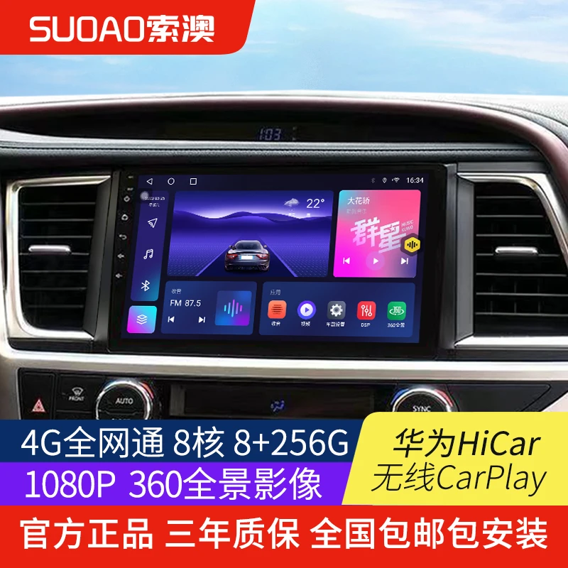 SUOAO/索澳256G音乐车机网络中控屏大屏倒车影像车载导航一体机