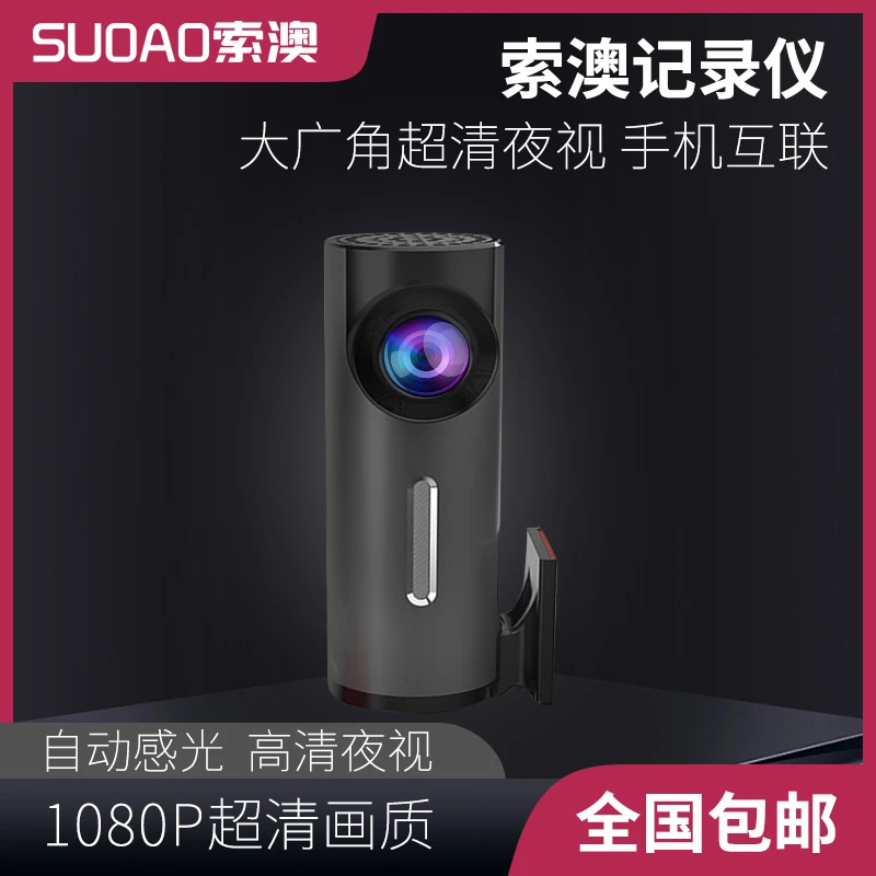 SUOAO/索澳1080P超清夜视行车记录仪WIFI记录仪高清记录仪