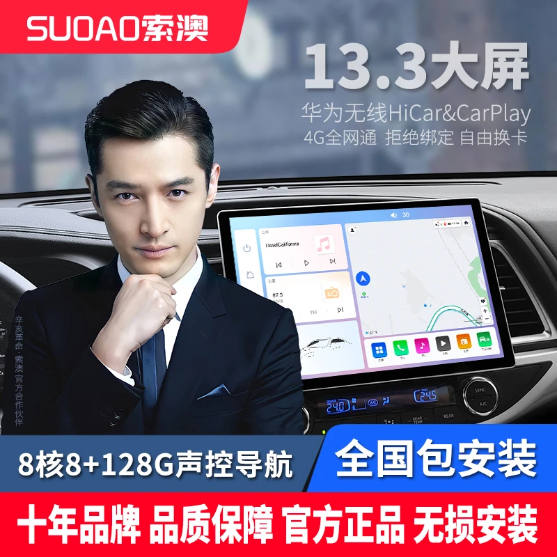 SUOAO/索澳4G128G13寸中控大屏全景影像记录仪大屏无线导航一体机