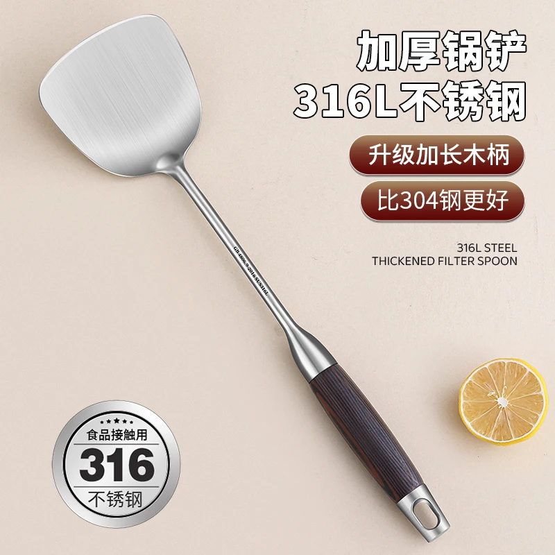 316L不锈钢锅铲炒菜铲子家用厨具加厚炒勺汤勺铁铲