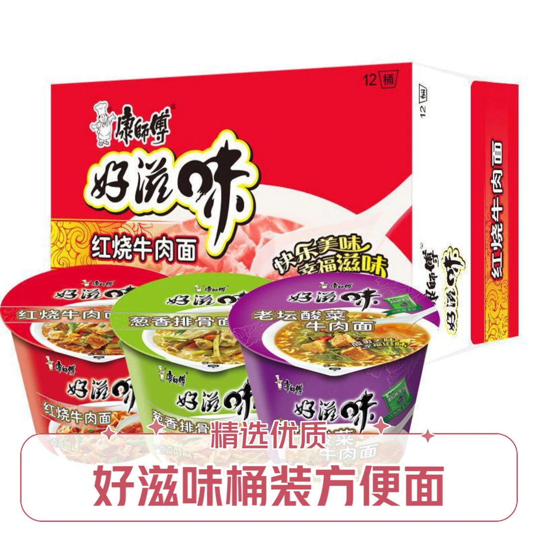 【12桶桶装好滋味方便面】葱香排骨老坛酸菜牛肉红烧牛肉桶装方便面