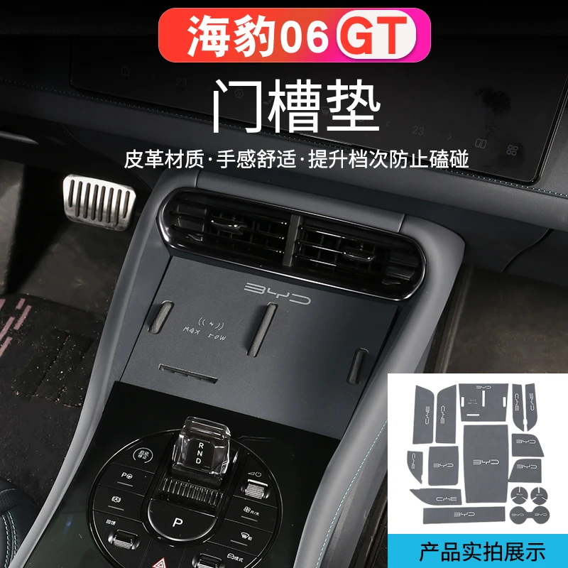 比亚迪海豹06GT门槽垫专用水杯垫中控台储物垫内饰改装皮革装饰垫