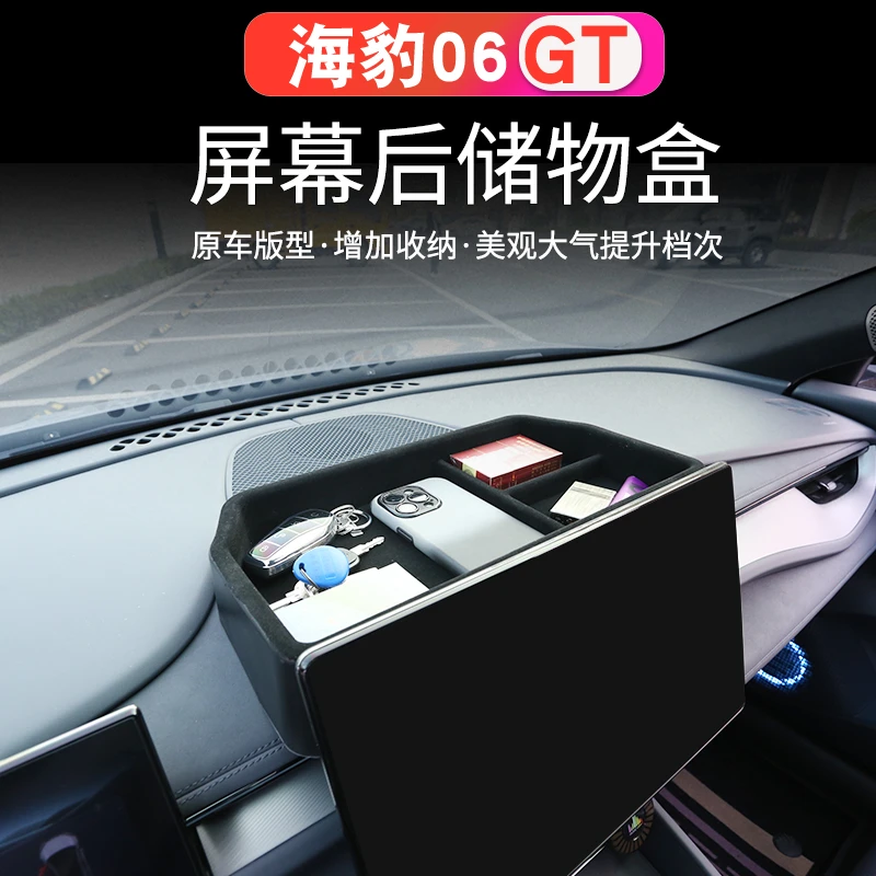 比亚迪海豹06GT屏幕后储物盒专用中控导航背后置物收纳盒内饰改装