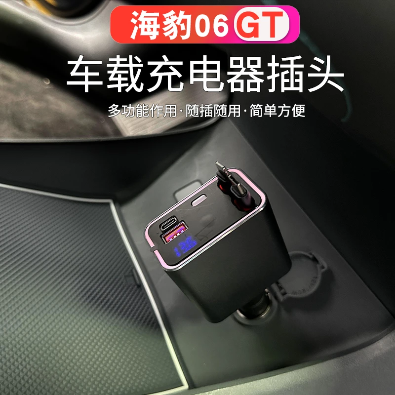 比亚迪海豹06GT超级快充120w车载充电器伸缩苹果线多功能充电线