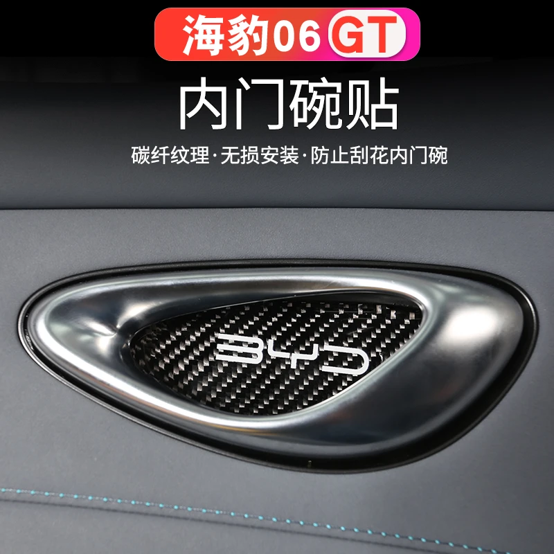 比亚迪海豹06GT内门碗贴专用车内门拉手防刮保护贴内饰改装装饰件