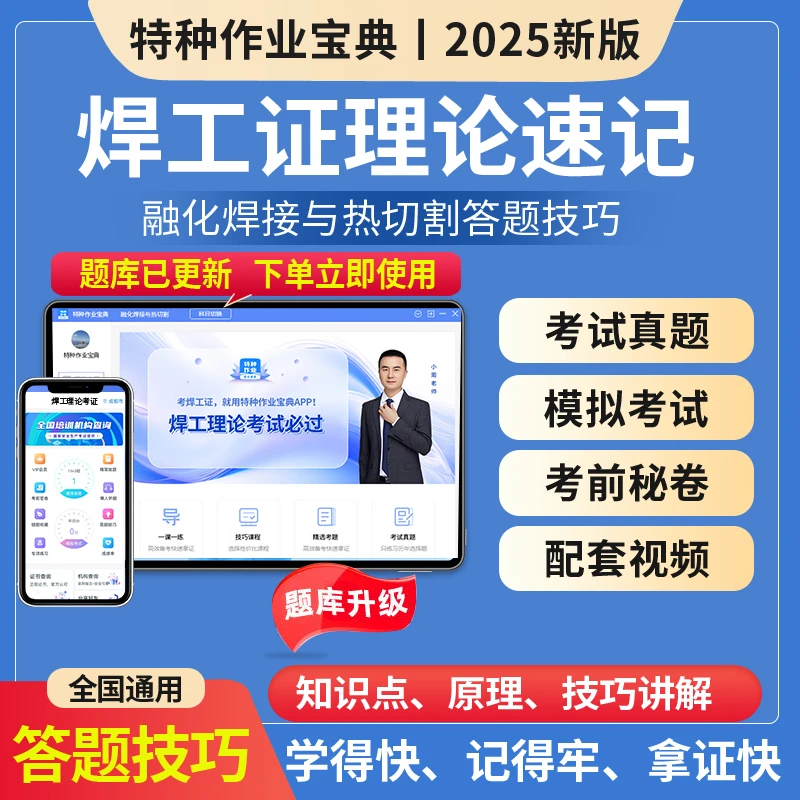 十月焊工最新考试题库答题技巧+考前冲刺400题+真实考场模拟题