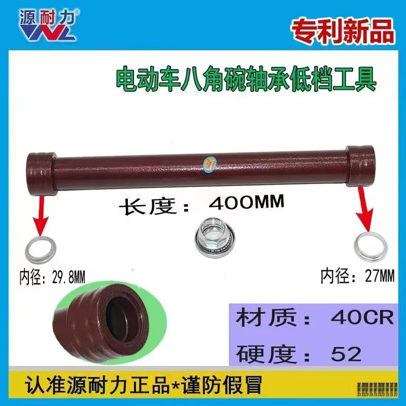 源耐力电动车维修工具 压力轴承下钢珠低挡安装工具 快速安装底档