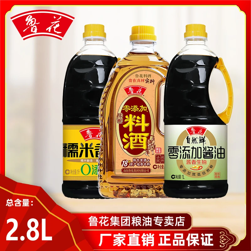 鲁花0添加自然鲜酱香生抽1L+糯米香醋1L+陈酿料酒800ml  醇香