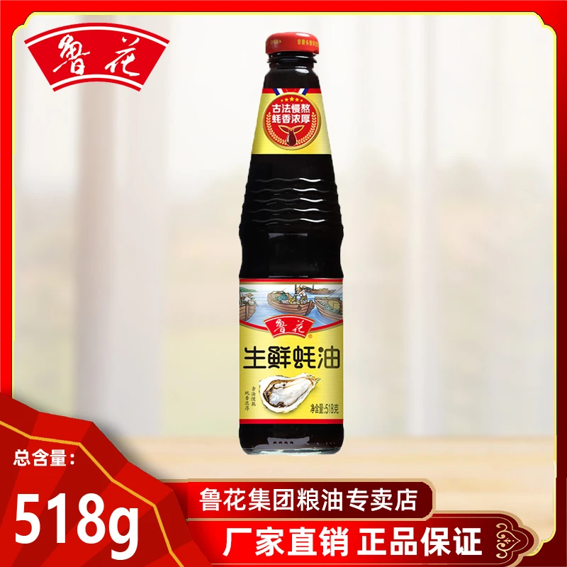鲁花518克鲁花生鲜蚝油 增香去腥 鲜味十足 调味品 蚝香十足