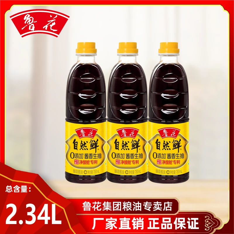 鲁花780ml*3鲁花自然鲜酱香酱油    非转基因特级