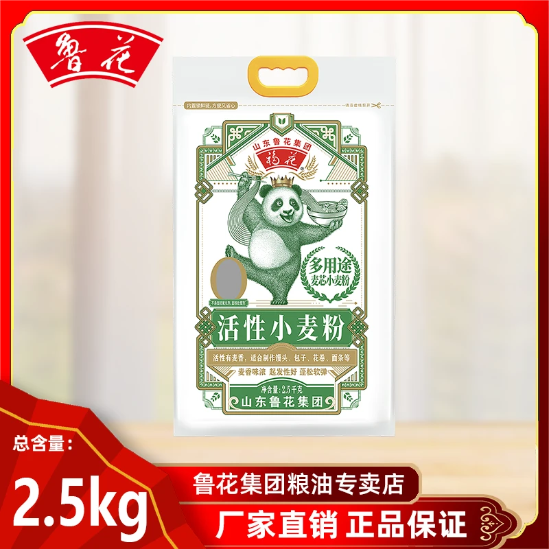 鲁花熊猫系列麦芯小麦粉2.5kg 面粉 食用粉多用途多功能