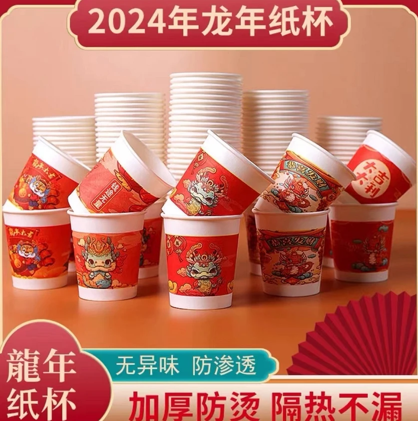 【50个龙年纸杯】新年杯春节过年家用一次性杯子加厚由纸杯商家补