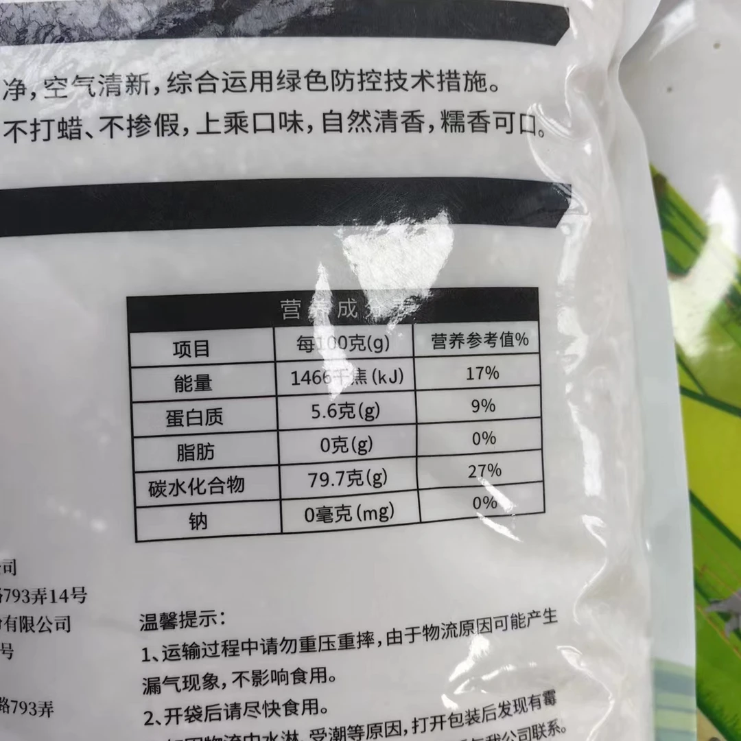 崇明20斤南梗46大米软香米