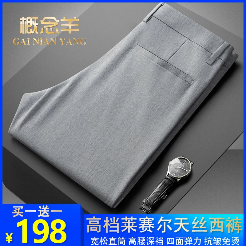 【帝王三代】莱赛尔天丝轻奢商务休闲裤百搭宽松直筒西裤
