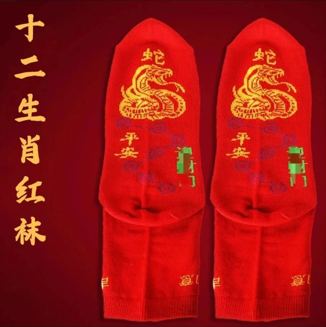 【先生推荐】十二生肖新年红色袜子寓意袜子男女同款袜子