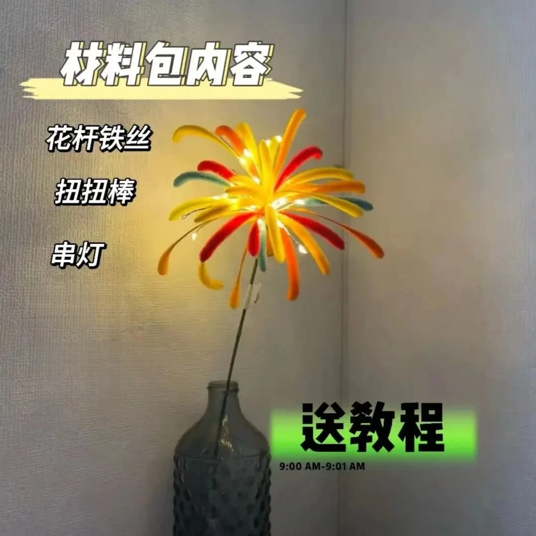 扭扭棒烟花手工diy材料包荧光棒氛围感会发光烟花节日冬季氛围DMM