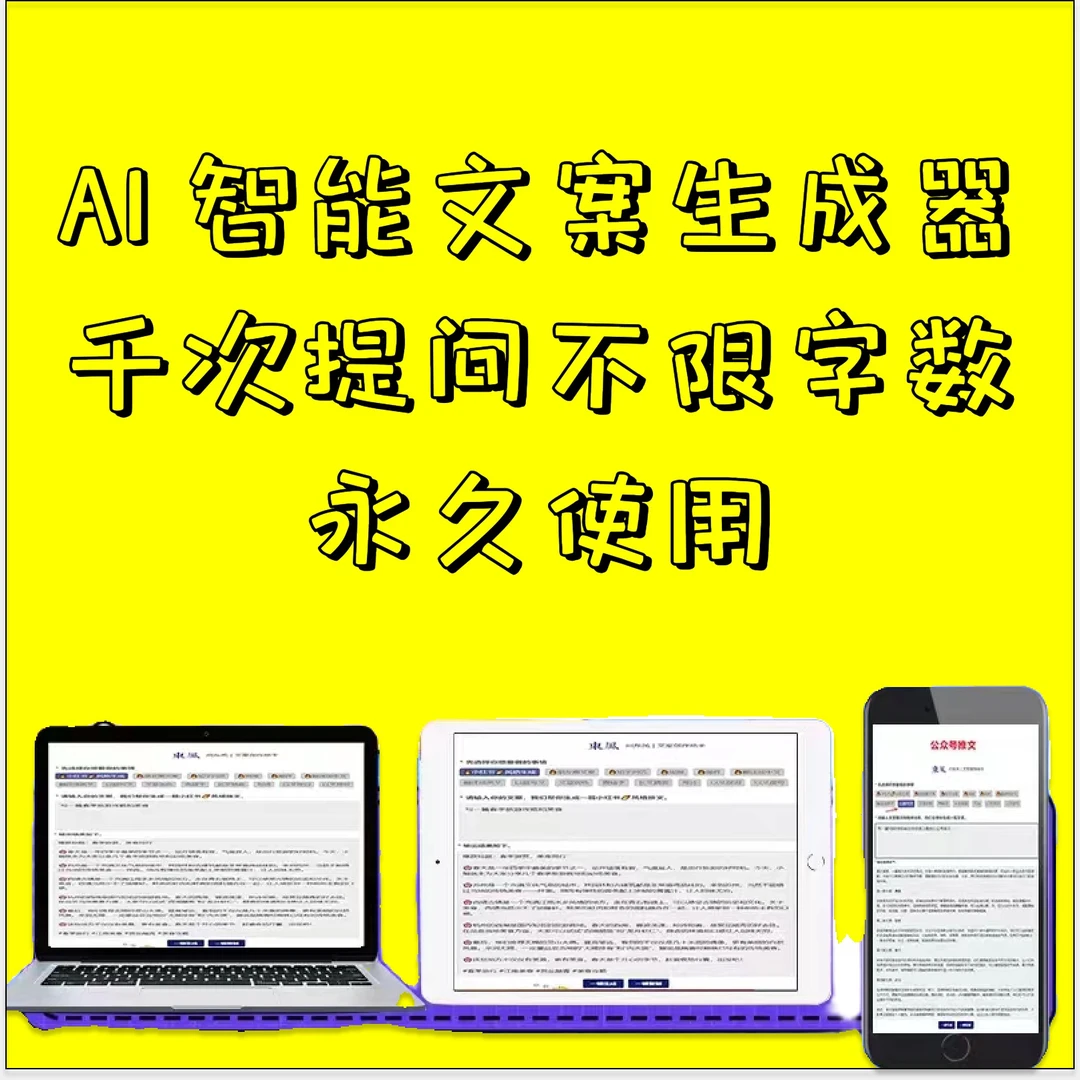 AI 智能写作 1000次 不限字数 永久使用