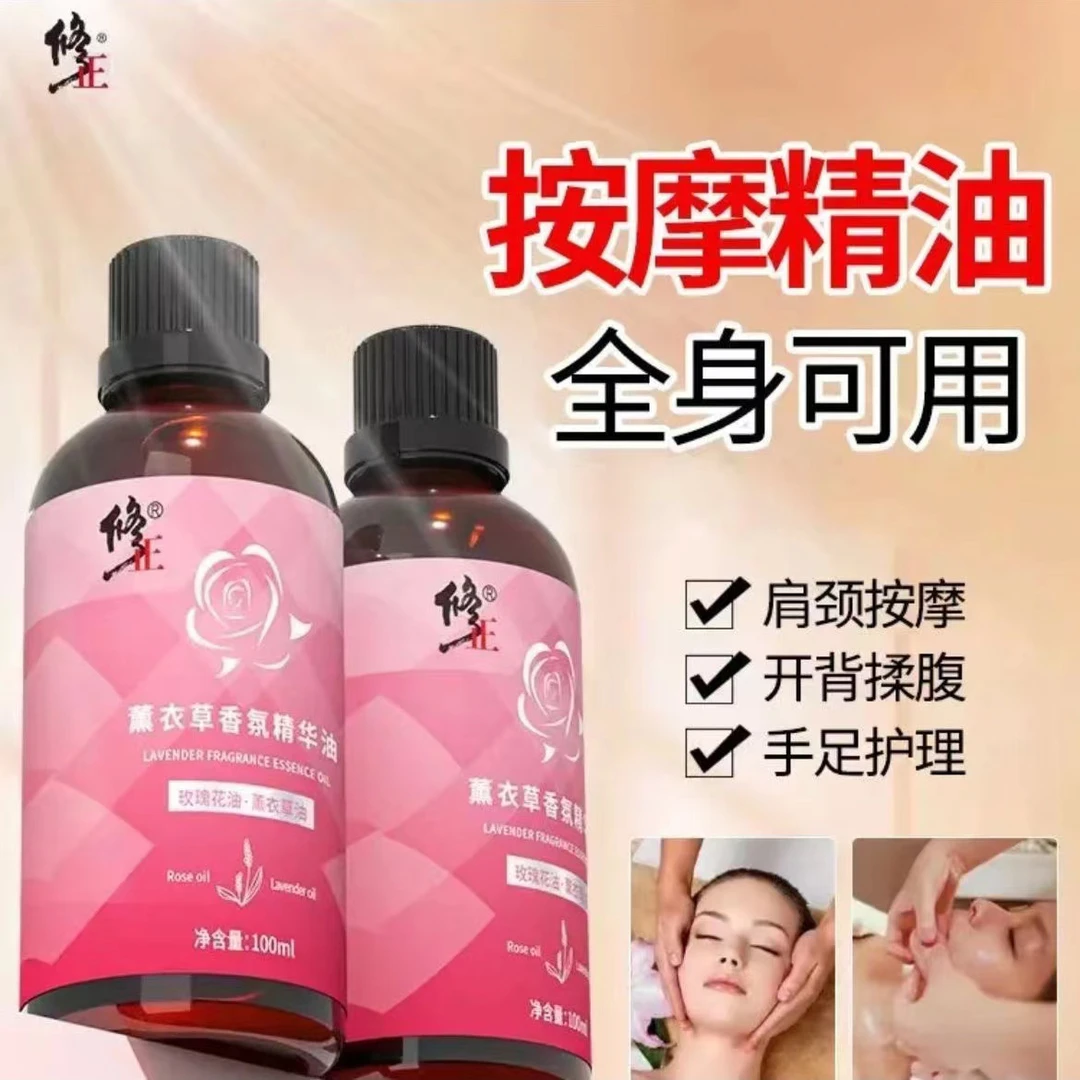 修正薰衣草香氛精华油情侣按摩玫瑰精油身体芳疗spa推拿100ml舒缓