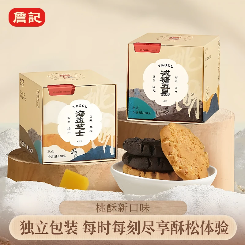 詹记【24年9月10号到期】海盐芝士桃酥减糖五黑巧克力味130g*4盒