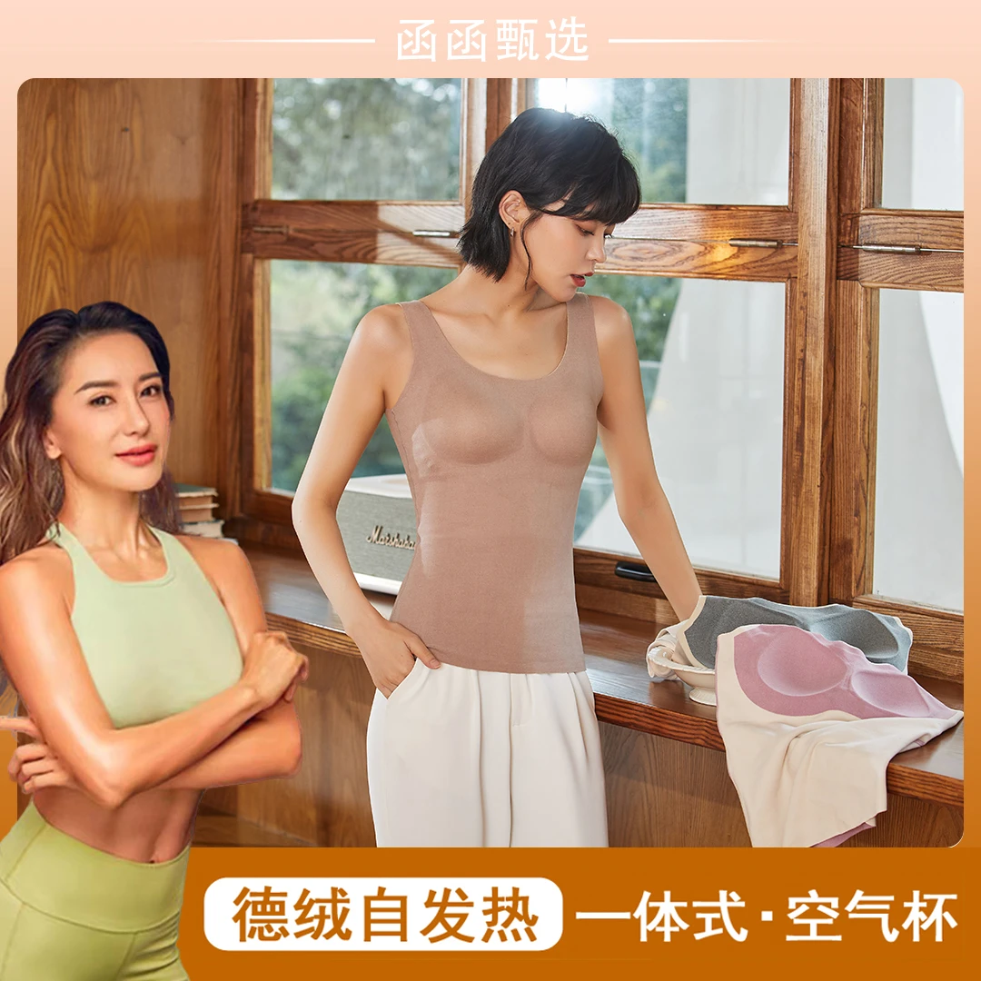 【函函甄选】无痕保暖内衣女带胸垫免穿文胸打底内穿保暖上衣秋冬