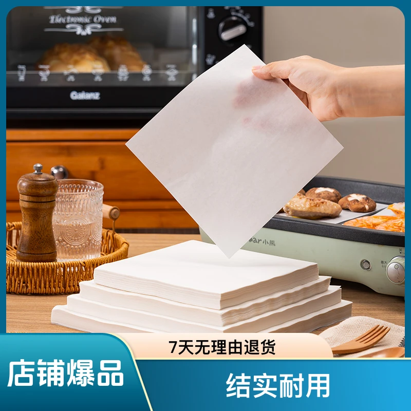 加厚烤肉纸烘焙蛋糕吸油纸不粘正方形烤盘烤箱纸双面硅油烧烤垫纸