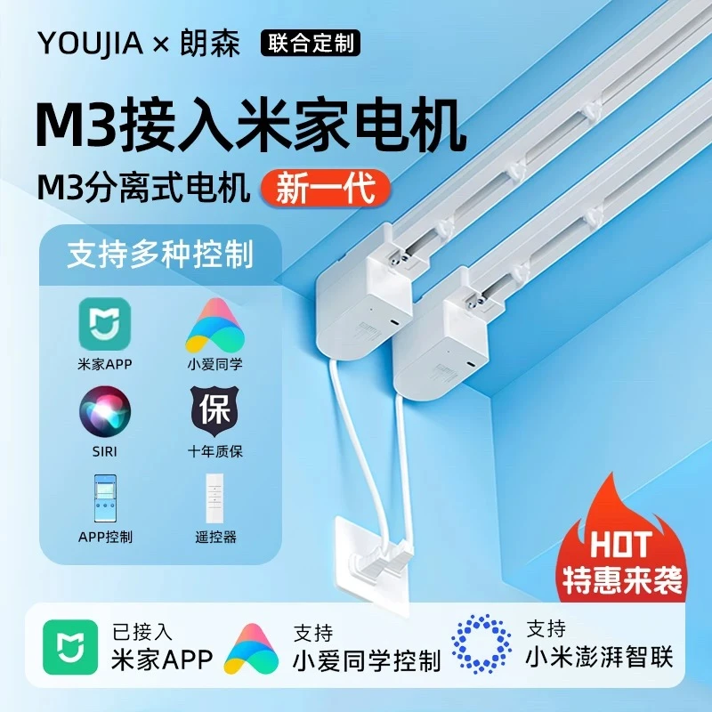 朗森M3迷你智能窗帘电机隐藏设计支持米家远程语音声控窗帘V