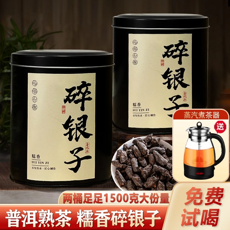 【茶农直销】正宗糯香碎银子茶化石  两桶1500克送自动蒸汽煮茶器
