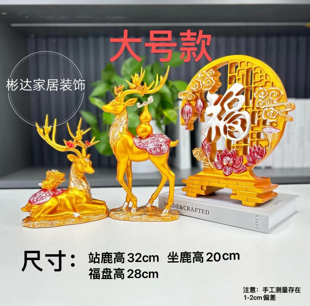 新中式现代简约鹿摆件三件套客厅玄关高档麋鹿工艺品新房乔迁礼品