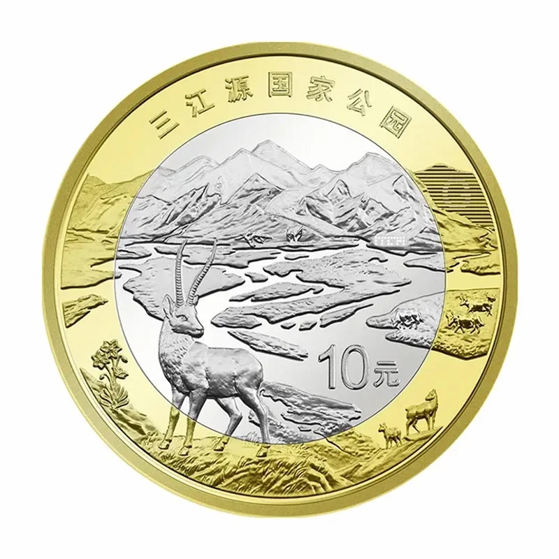 法定货币2023年三江源纪念币 国家公园10元硬币收藏 人民银行发行