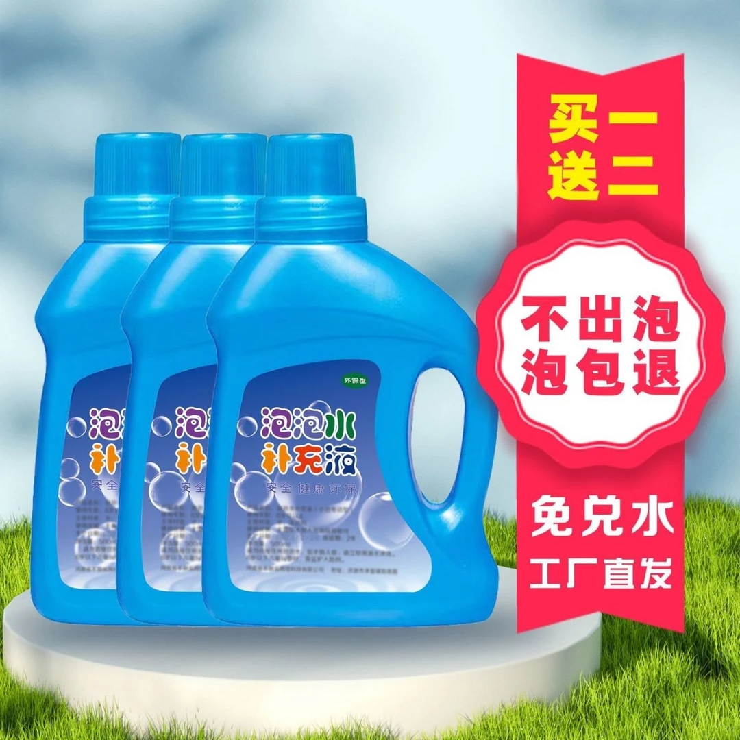 七彩泡泡水补充液泡泡液补充装升级版环保大泡泡泡机吐泡泡玩具