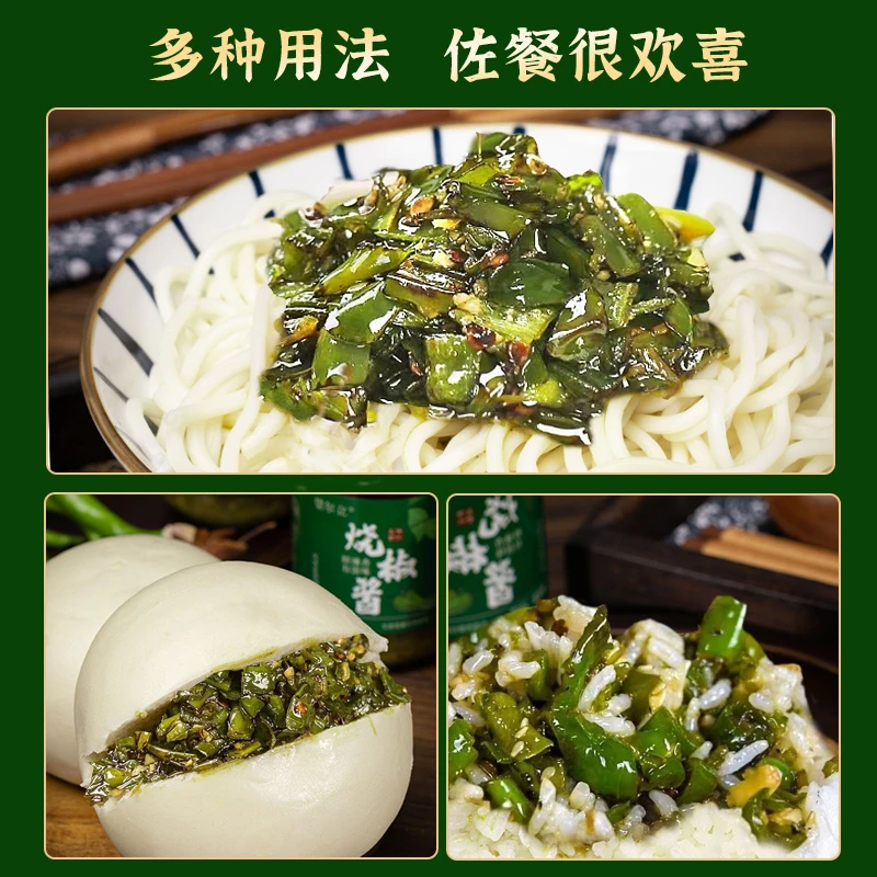 【7.9到手两瓶】烧椒酱调味酱下饭酱拌饭酱拌面酱