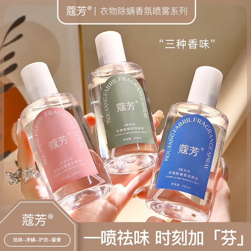 蔻芳衣物除螨香氛喷雾除臭去异味夏日家纺被子枕头留香柔顺棉麻