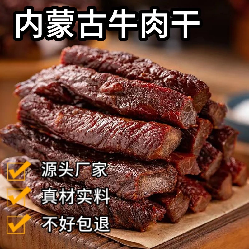 ［手撕炭烤］内蒙古特产牛肉干零食小吃休闲高蛋白即食牛肉