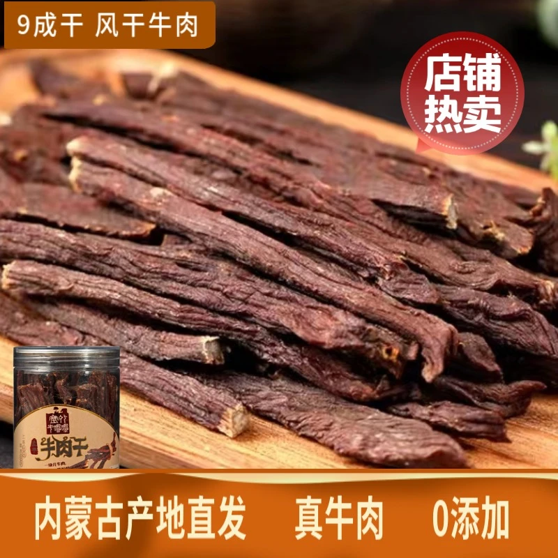 （9成干200克一罐）正宗超干风干牛肉干手撕内蒙古草原特产即食