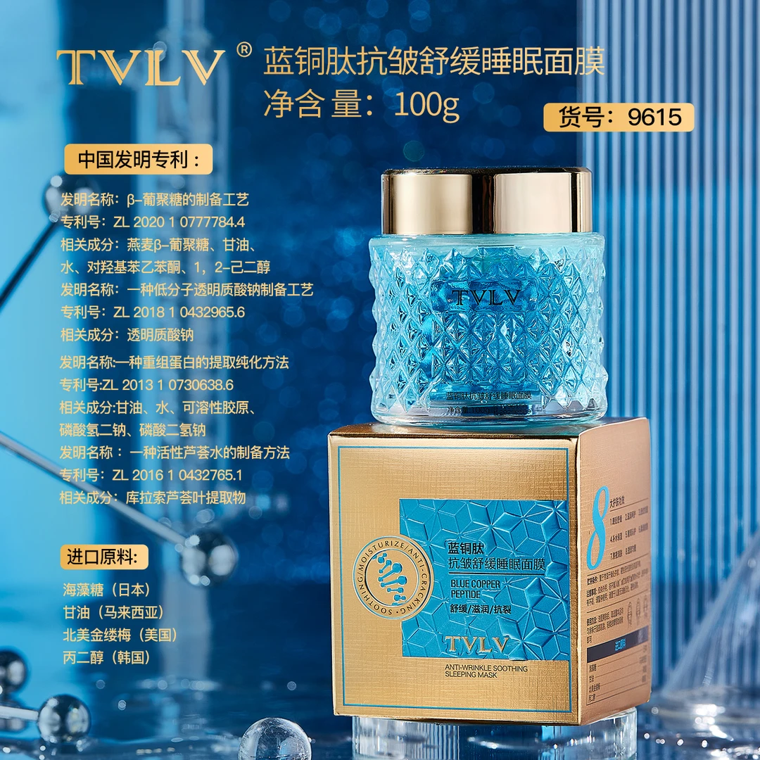TVLV蓝铜肽抗皱舒缓睡眠面膜