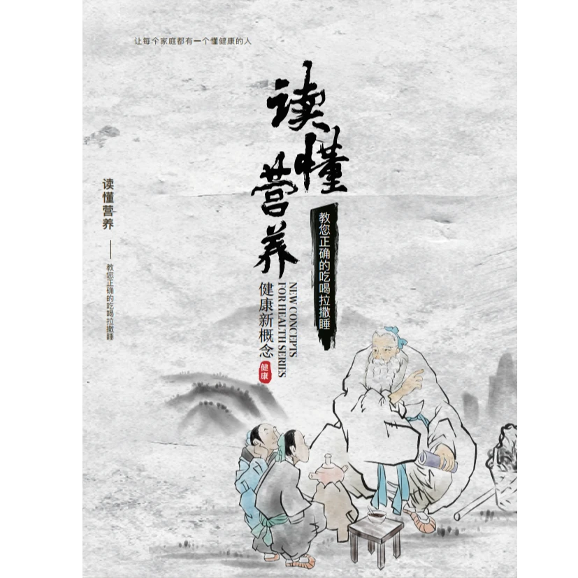 新版 张大春健康观念 读懂营养教你正确的吃喝拉撒睡