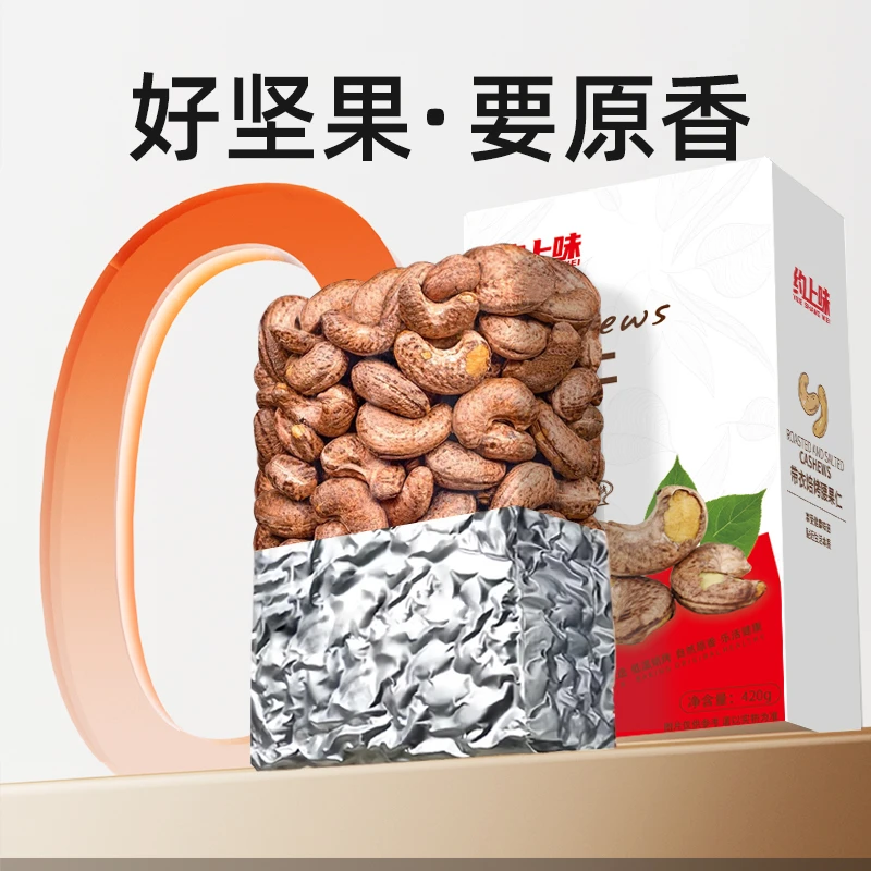 约上味带皮大腰果仁 越南盐焗熟紫衣特大颗粒孕妇坚果干货