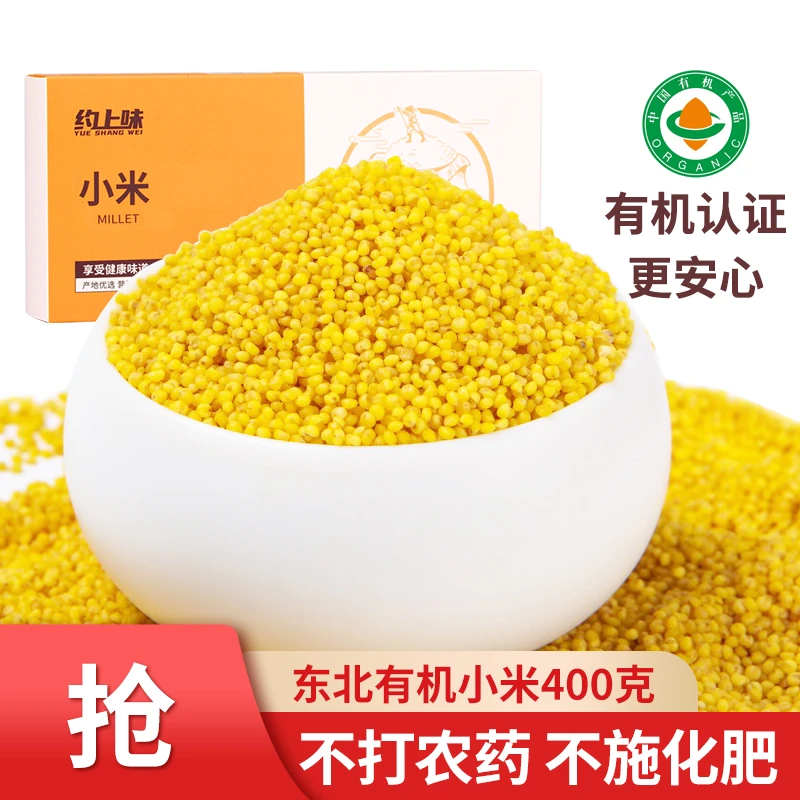 约上味东北朝阳有机非转基因黄小米真空装400g   新米